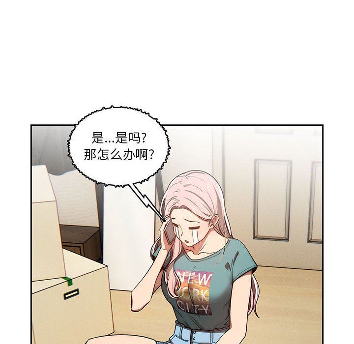 《疫情下的家教生活》漫画 第43話