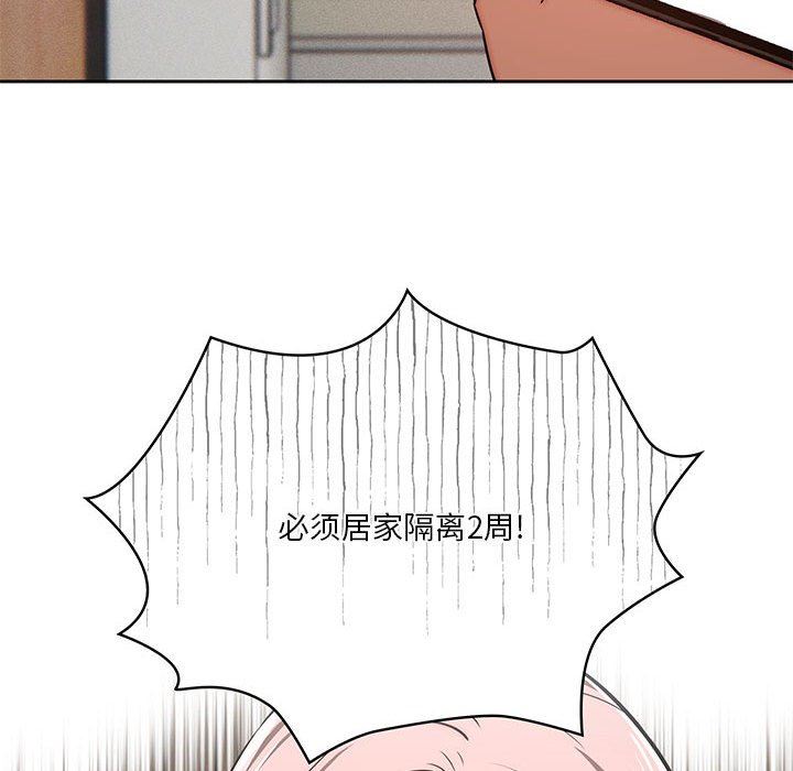 《疫情下的家教生活》漫画 第43話