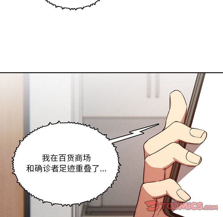 《疫情下的家教生活》漫画 第43話