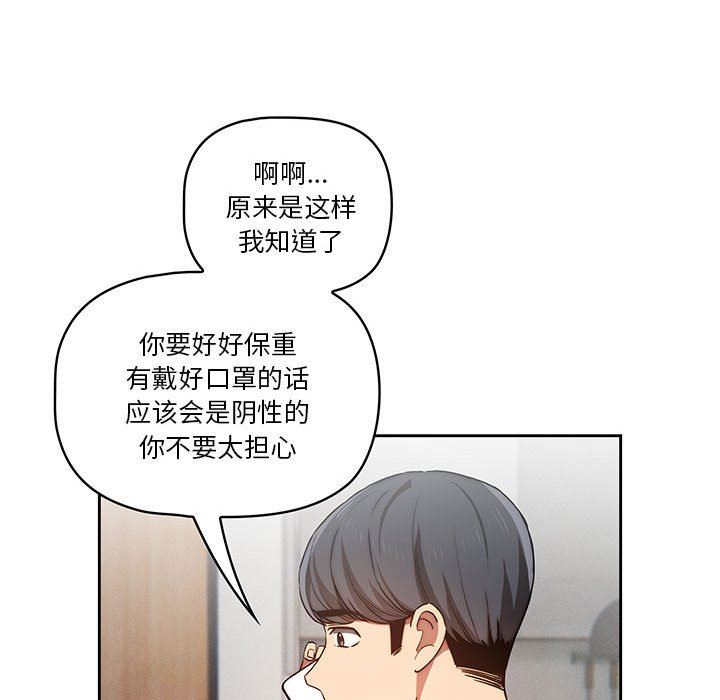 《疫情下的家教生活》漫画 第43話