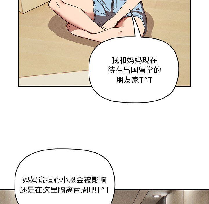 《疫情下的家教生活》漫画 第43話