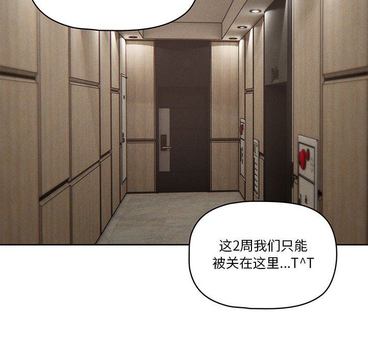 《疫情下的家教生活》漫画 第43話