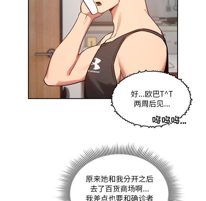 《疫情下的家教生活》漫画 第43話