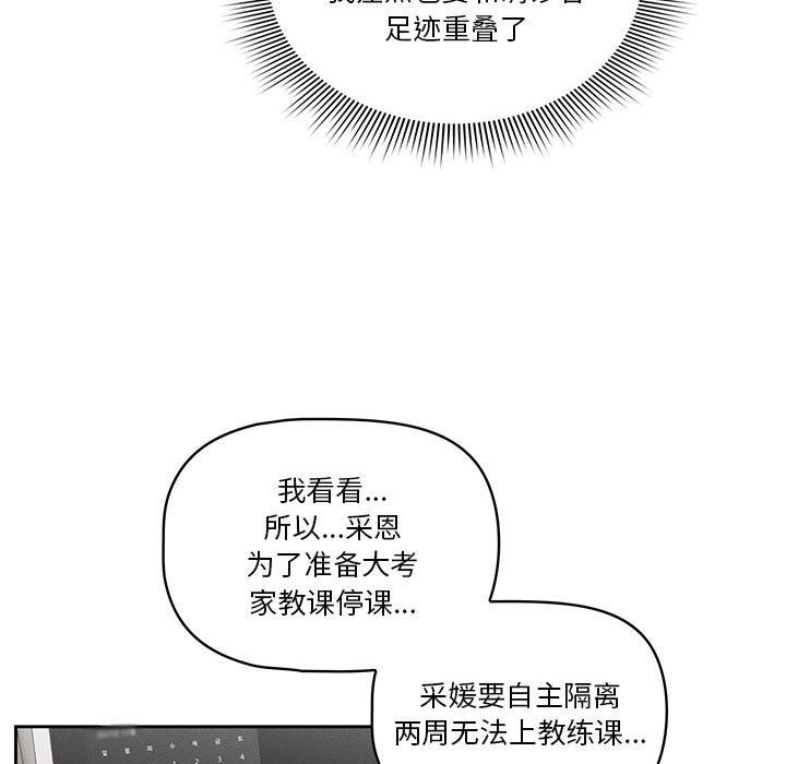 《疫情下的家教生活》漫画 第43話