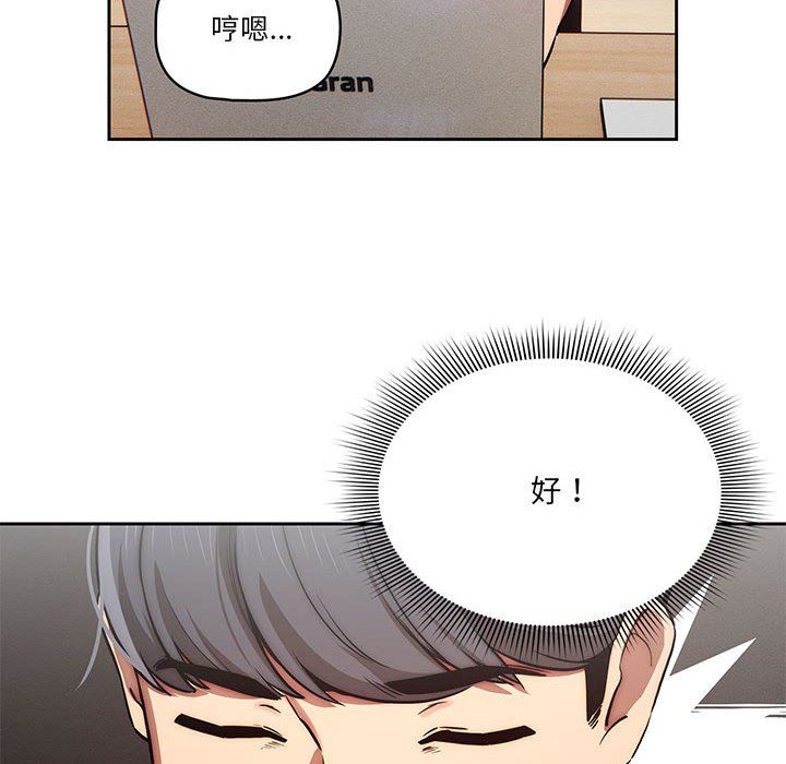 《疫情下的家教生活》漫画 第43話