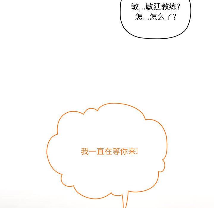 《疫情下的家教生活》漫画 第43話