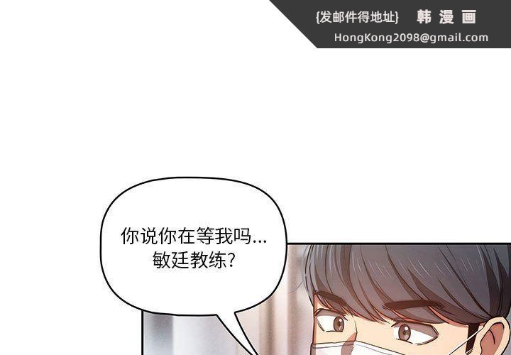 《疫情下的家教生活》漫画 第44話