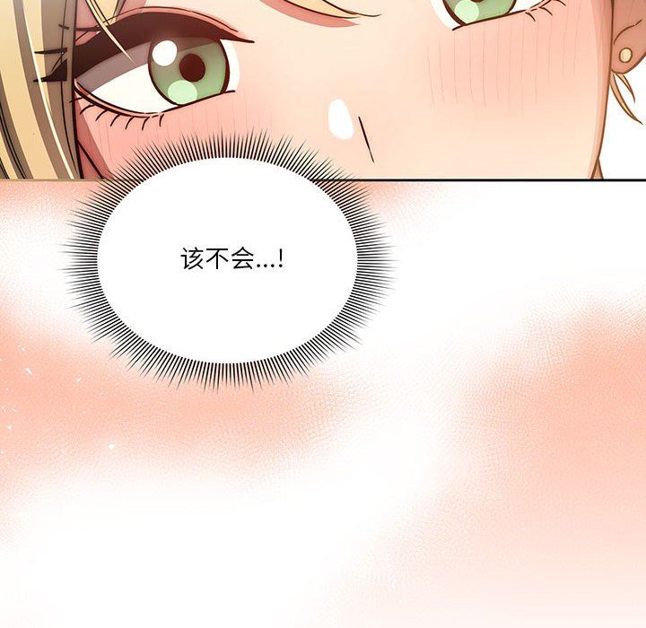 《疫情下的家教生活》漫画 第44話