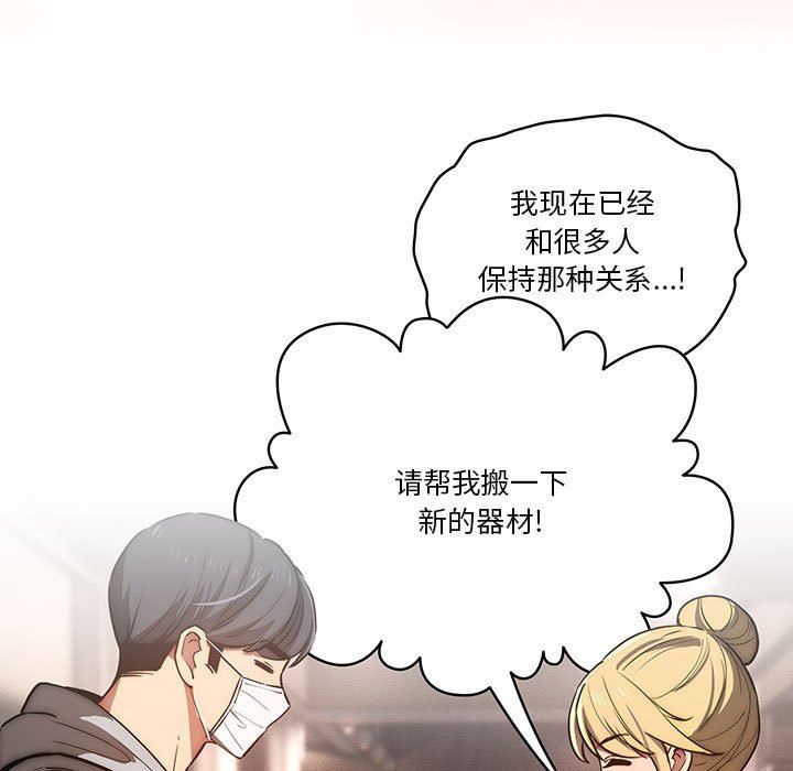《疫情下的家教生活》漫画 第44話