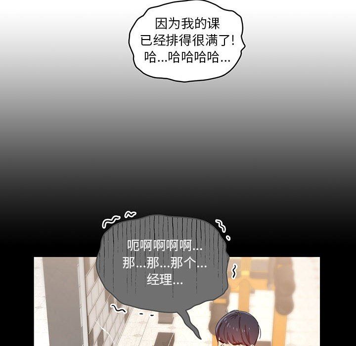 《疫情下的家教生活》漫画 第44話