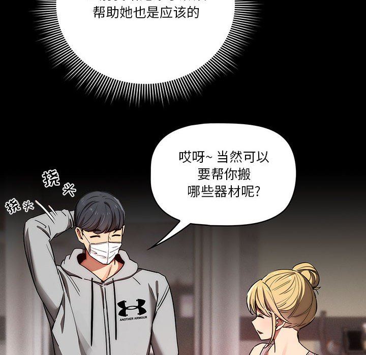 《疫情下的家教生活》漫画 第44話
