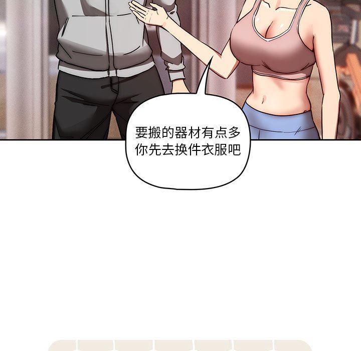 《疫情下的家教生活》漫画 第44話