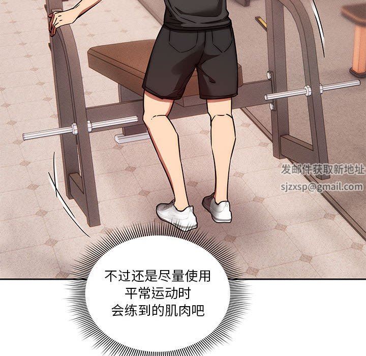 《疫情下的家教生活》漫画 第44話