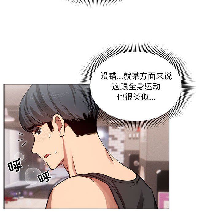《疫情下的家教生活》漫画 第44話