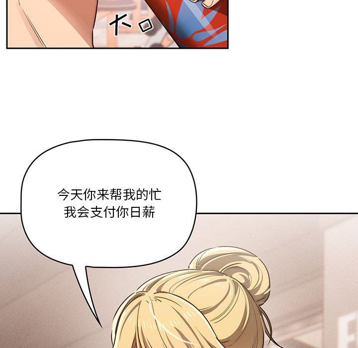 《疫情下的家教生活》漫画 第44話