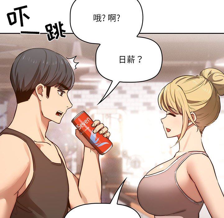 《疫情下的家教生活》漫画 第44話