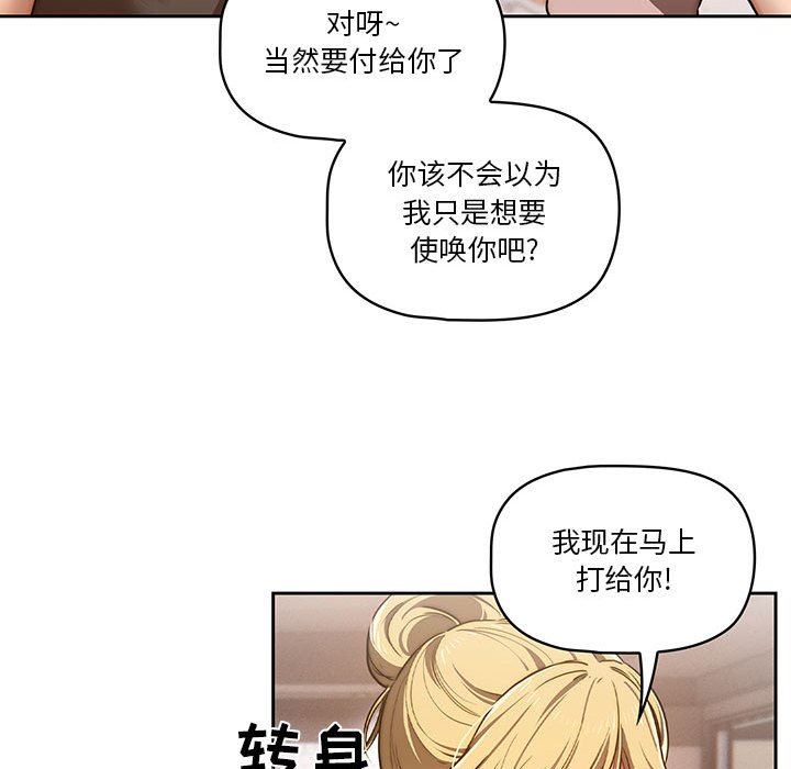 《疫情下的家教生活》漫画 第44話