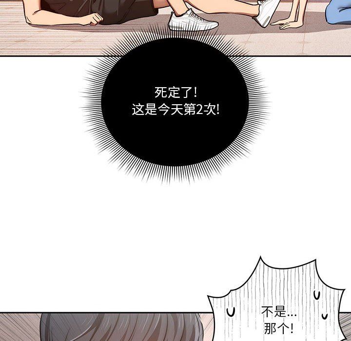 《疫情下的家教生活》漫画 第44話