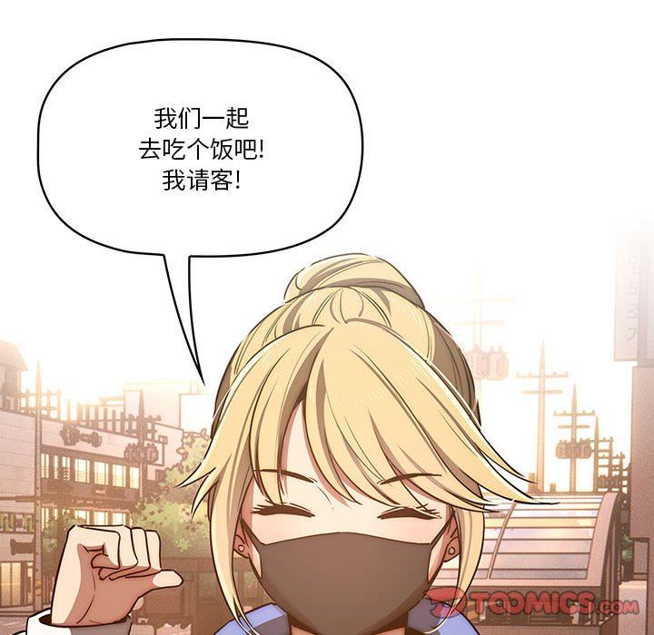 《疫情下的家教生活》漫画 第44話