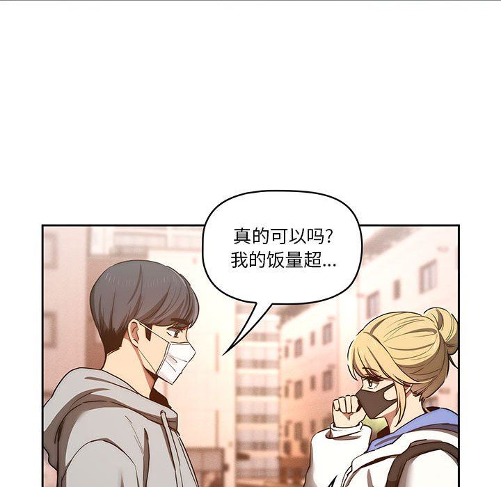 《疫情下的家教生活》漫画 第44話