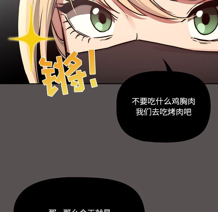 《疫情下的家教生活》漫画 第44話