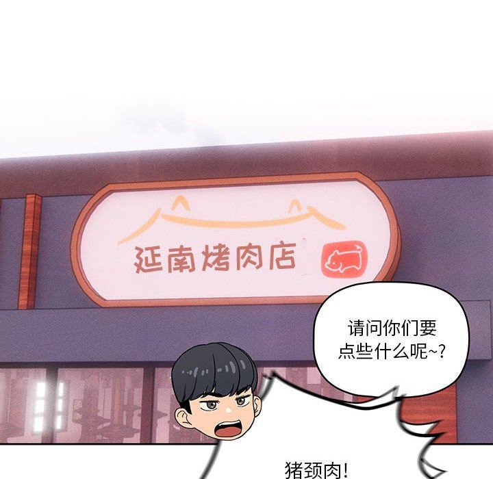 《疫情下的家教生活》漫画 第44話