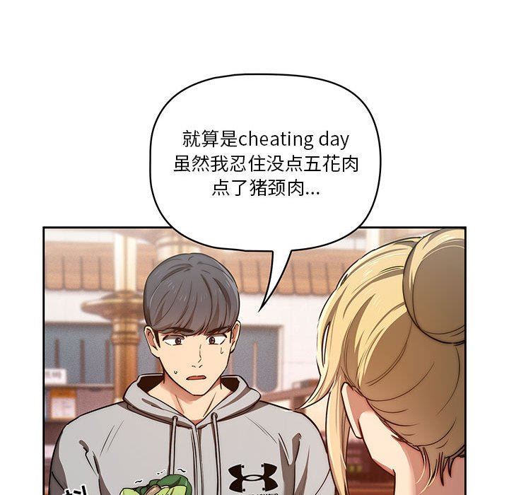 《疫情下的家教生活》漫画 第44話
