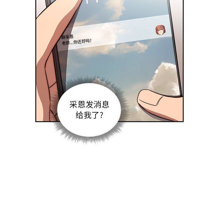 《疫情下的家教生活》漫画 第44話