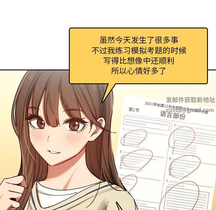《疫情下的家教生活》漫画 第44話
