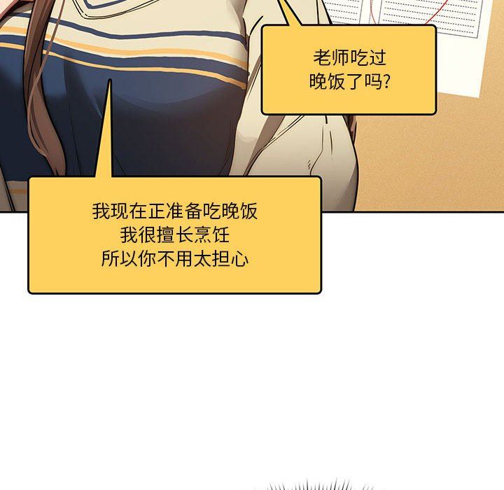 《疫情下的家教生活》漫画 第44話