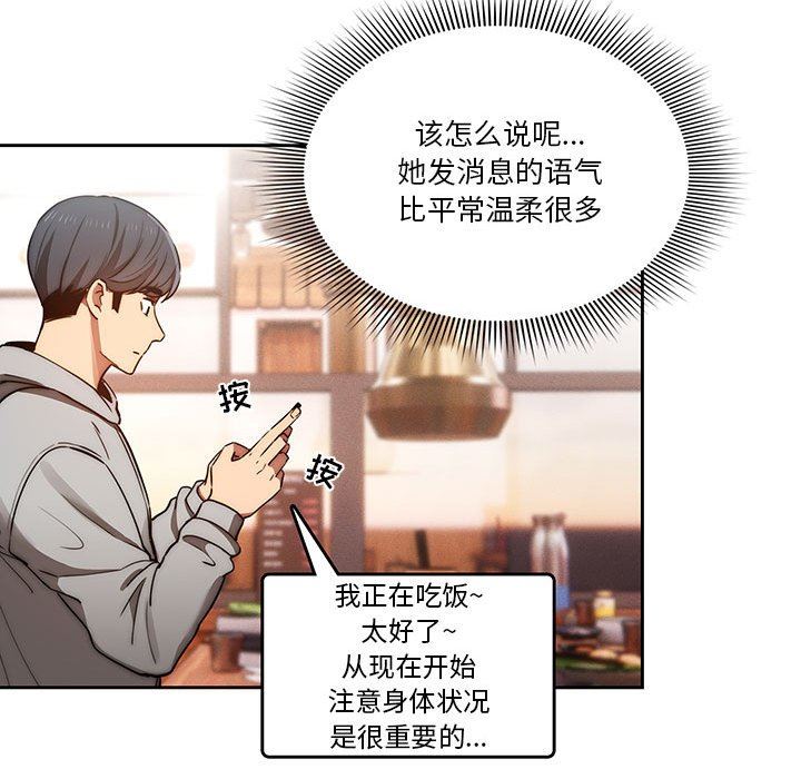 《疫情下的家教生活》漫画 第44話