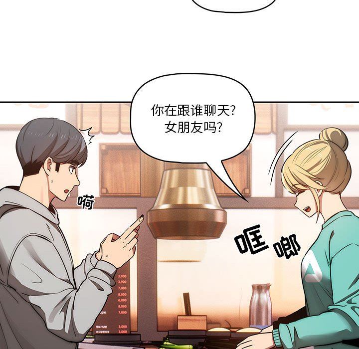 《疫情下的家教生活》漫画 第44話