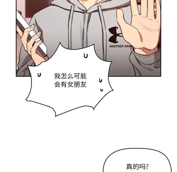 《疫情下的家教生活》漫画 第44話