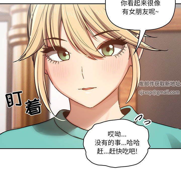 《疫情下的家教生活》漫画 第44話