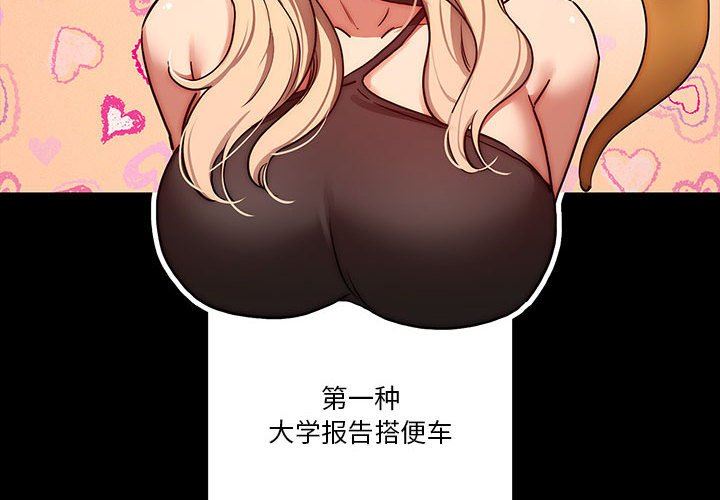 《疫情下的家教生活》漫画 第45話
