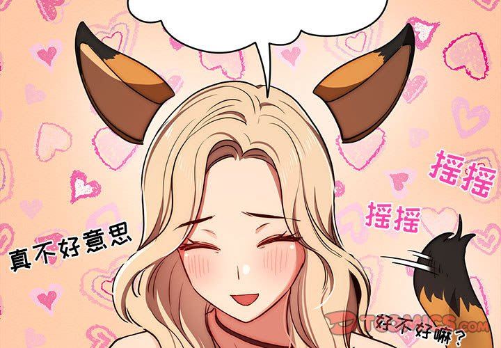 《疫情下的家教生活》漫画 第45話