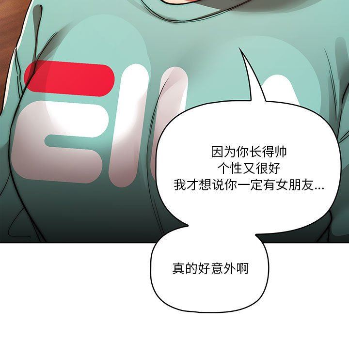 《疫情下的家教生活》漫画 第45話