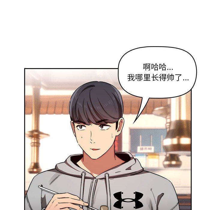 《疫情下的家教生活》漫画 第45話