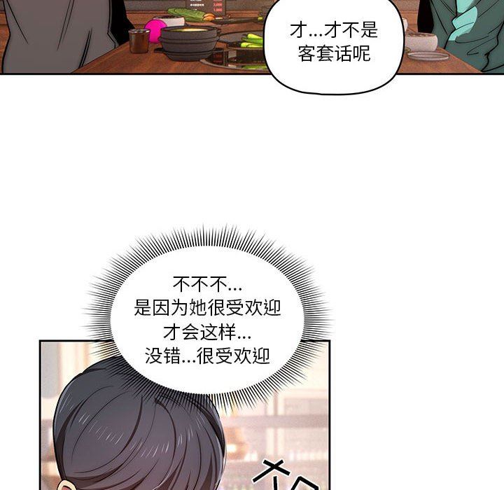 《疫情下的家教生活》漫画 第45話