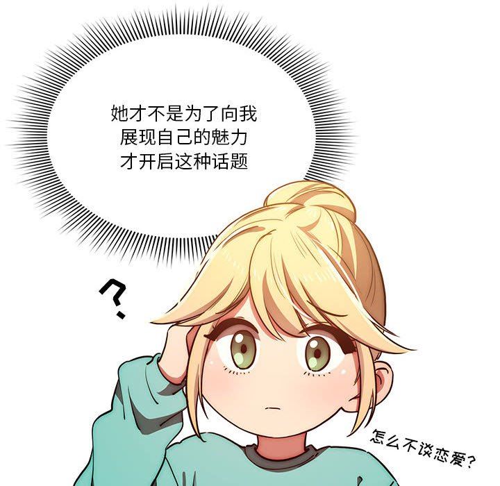 《疫情下的家教生活》漫画 第45話