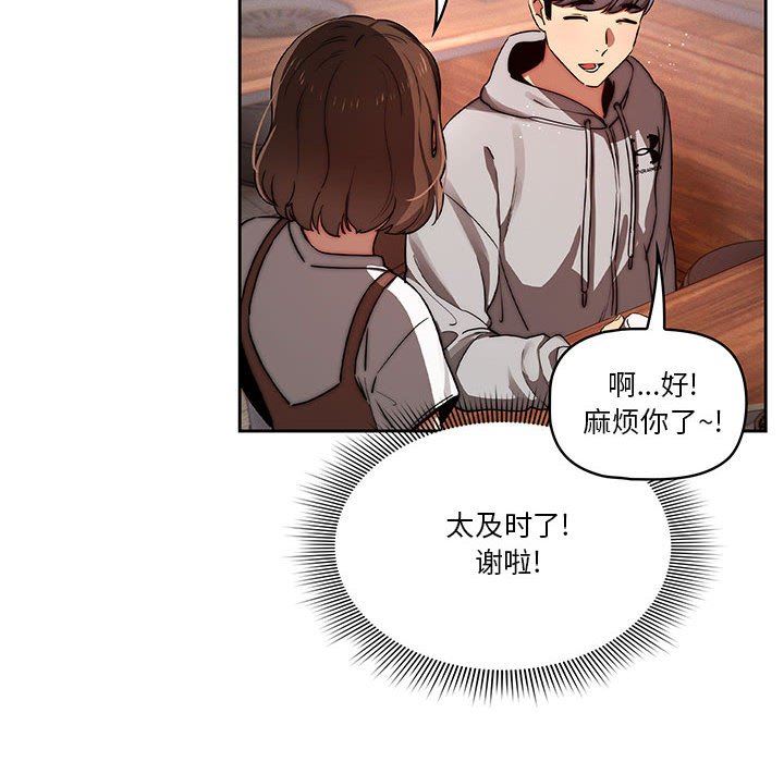 《疫情下的家教生活》漫画 第45話