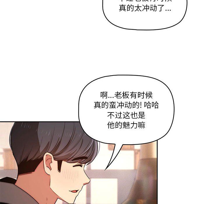 《疫情下的家教生活》漫画 第45話