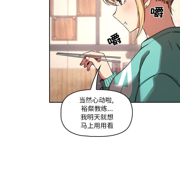 《疫情下的家教生活》漫画 第45話