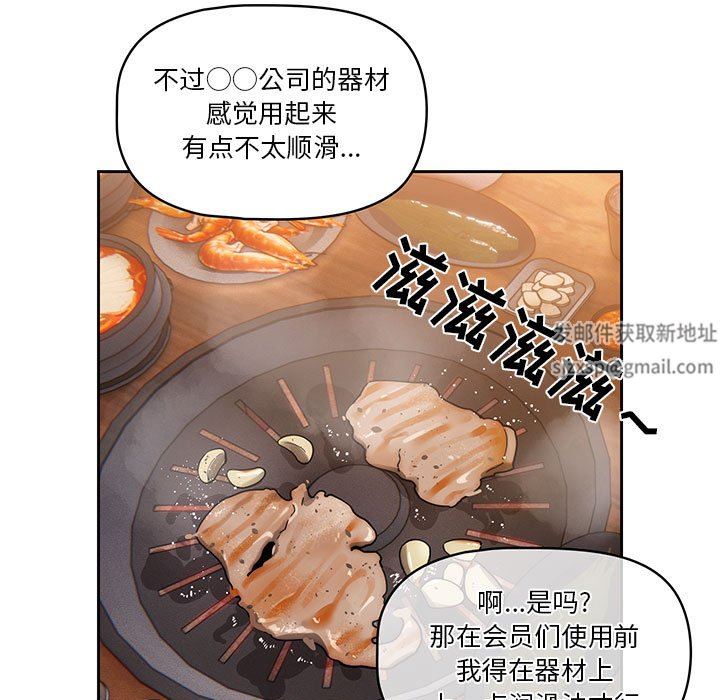 《疫情下的家教生活》漫画 第45話