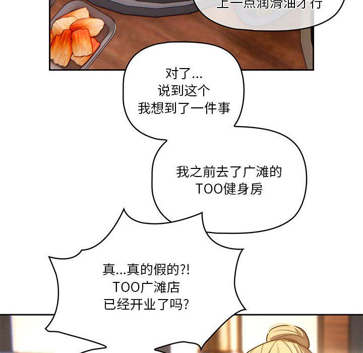 《疫情下的家教生活》漫画 第45話