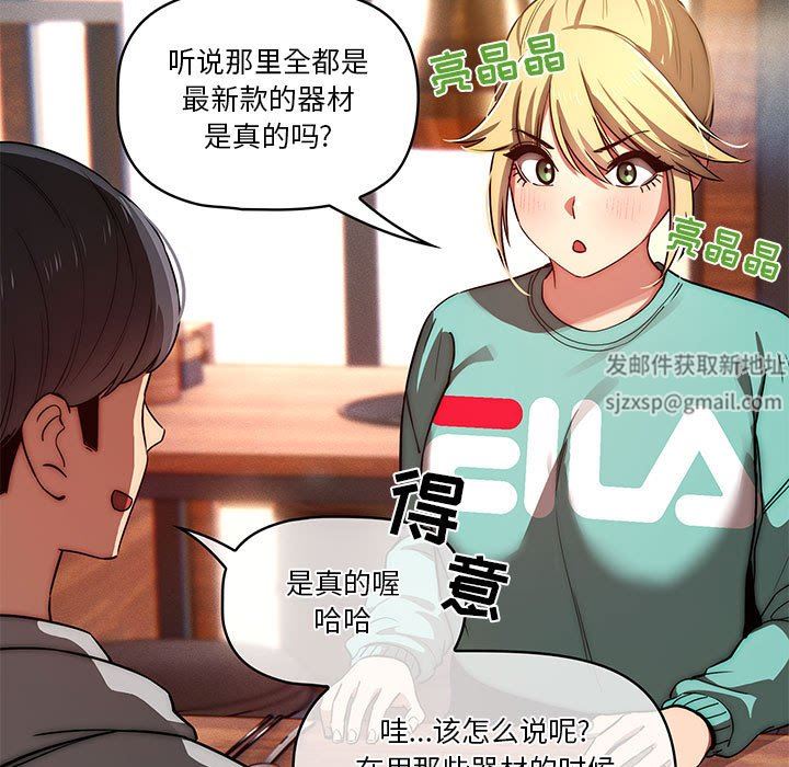 《疫情下的家教生活》漫画 第45話