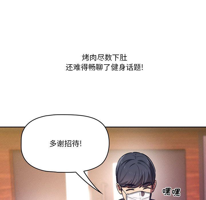 《疫情下的家教生活》漫画 第45話