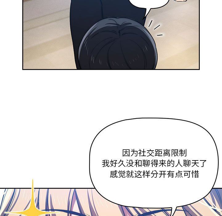 《疫情下的家教生活》漫画 第45話