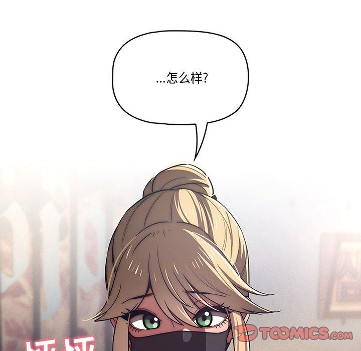 《疫情下的家教生活》漫画 第45話