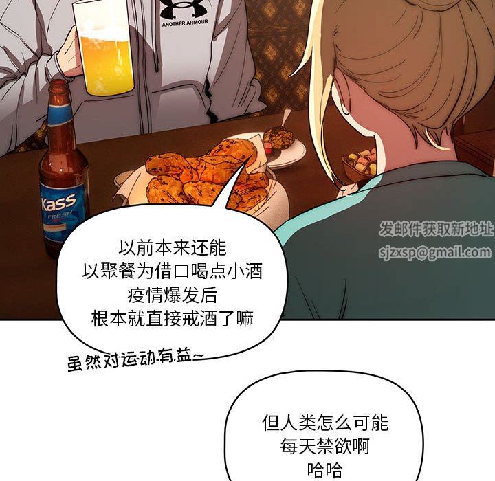 《疫情下的家教生活》漫画 第45話